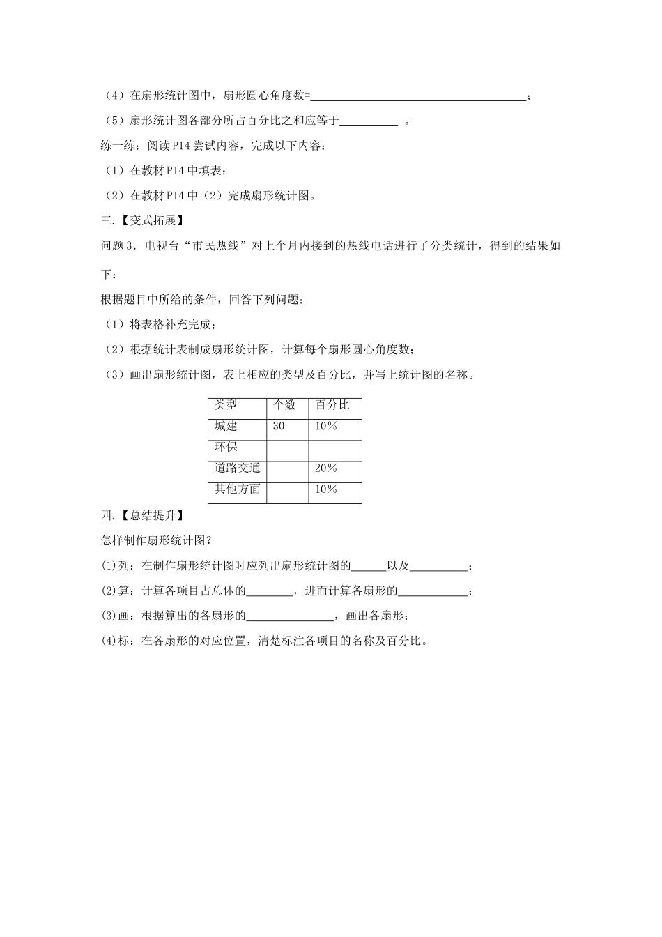 八年级数学下册 第7章 数据的收集、整理、描述 7.2 统计图的选用教案 （新版）苏科版-（新版）苏科版初中八年级下册数学教案_第2页