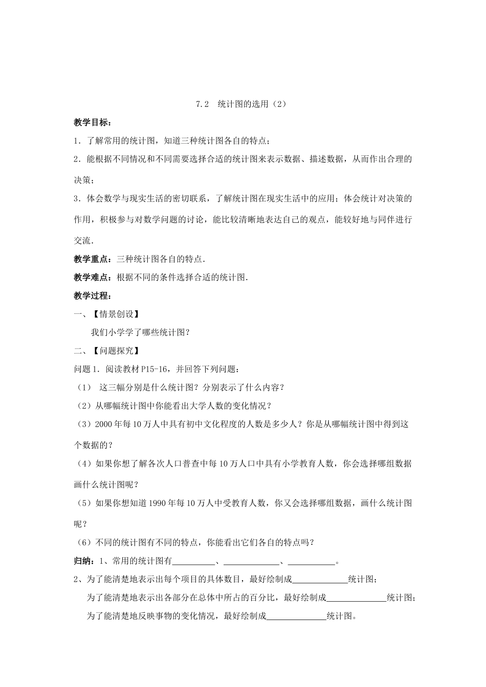 八年级数学下册 第7章 数据的收集、整理、描述 7.2 统计图的选用教案 （新版）苏科版-（新版）苏科版初中八年级下册数学教案_第3页