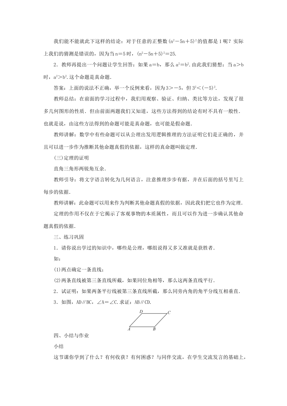 八年级数学上册 第13章 全等三角形 13.1 命题、定理与证明 13.1.2 定理与证明教案 （新版）华东师大版-（新版）华东师大版初中八年级上册数学教案_第2页