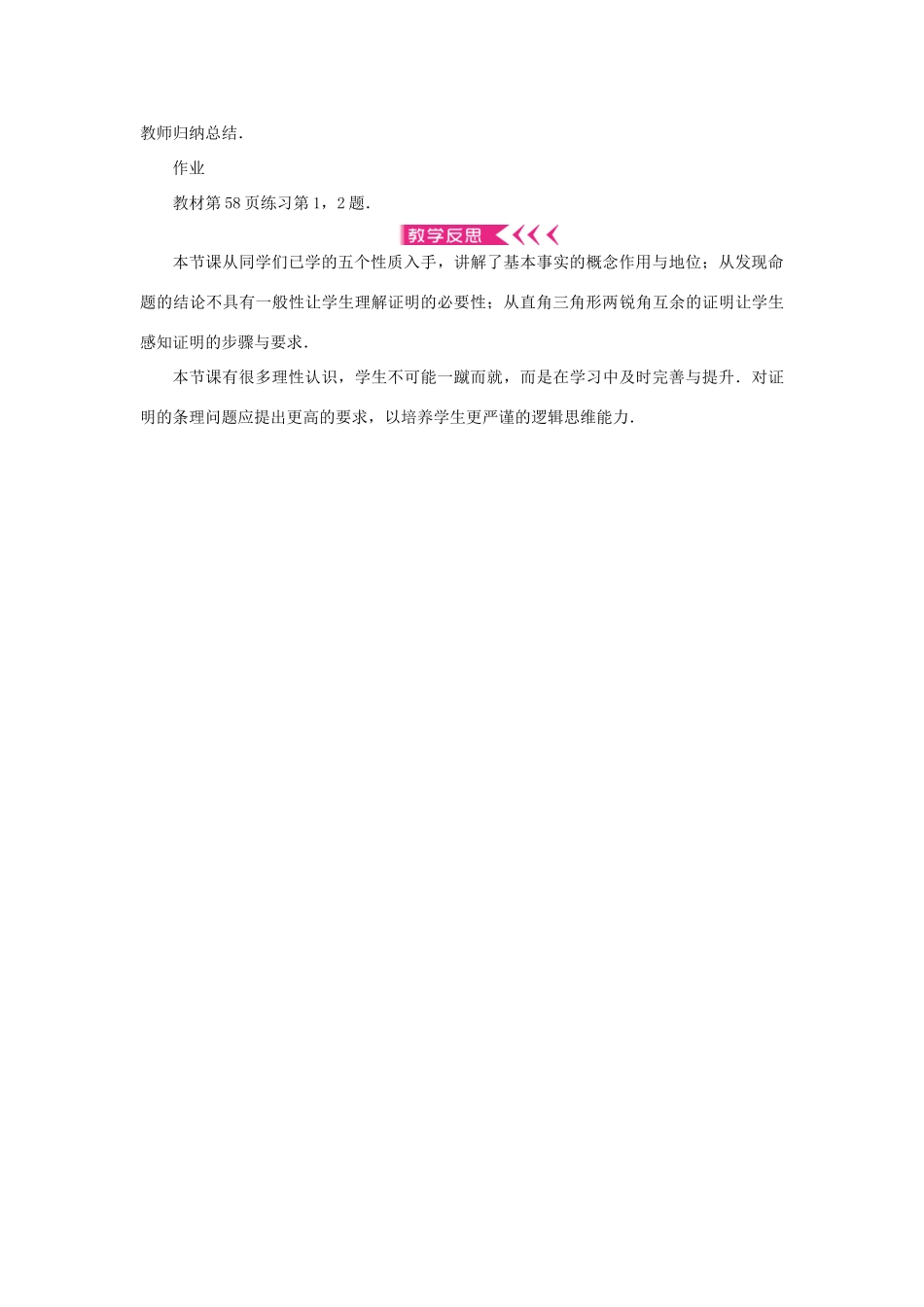 八年级数学上册 第13章 全等三角形 13.1 命题、定理与证明 13.1.2 定理与证明教案 （新版）华东师大版-（新版）华东师大版初中八年级上册数学教案_第3页