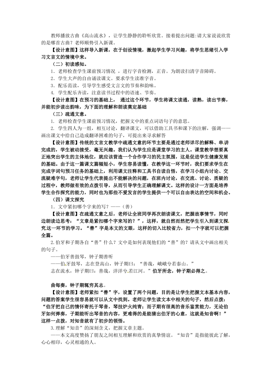 （秋季版）七年级语文下册 第六单元 23《古文二则》伯牙善鼓琴教案2 语文版-语文版初中七年级下册语文教案_第2页