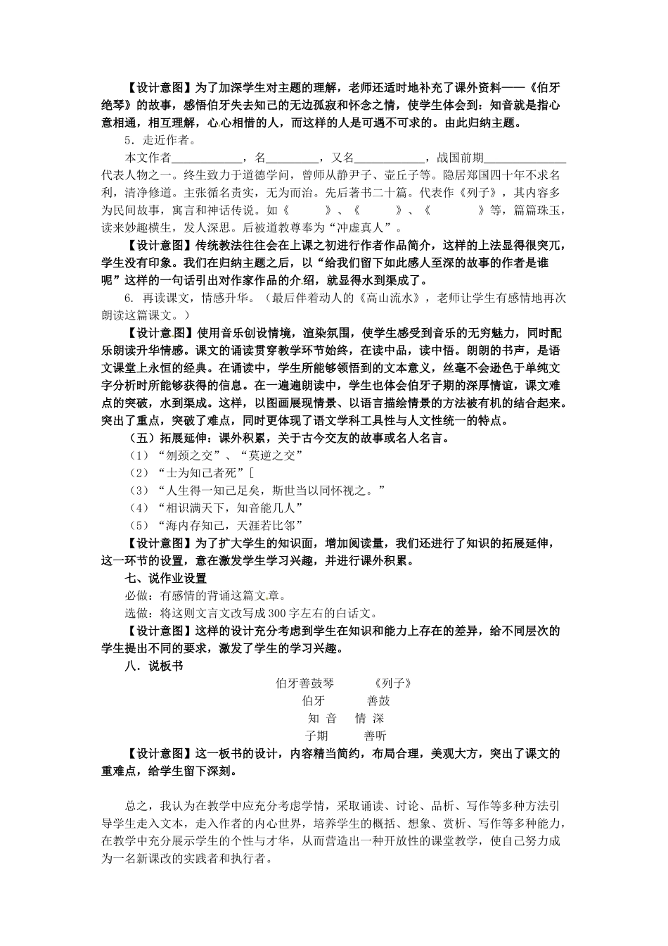 （秋季版）七年级语文下册 第六单元 23《古文二则》伯牙善鼓琴教案2 语文版-语文版初中七年级下册语文教案_第3页