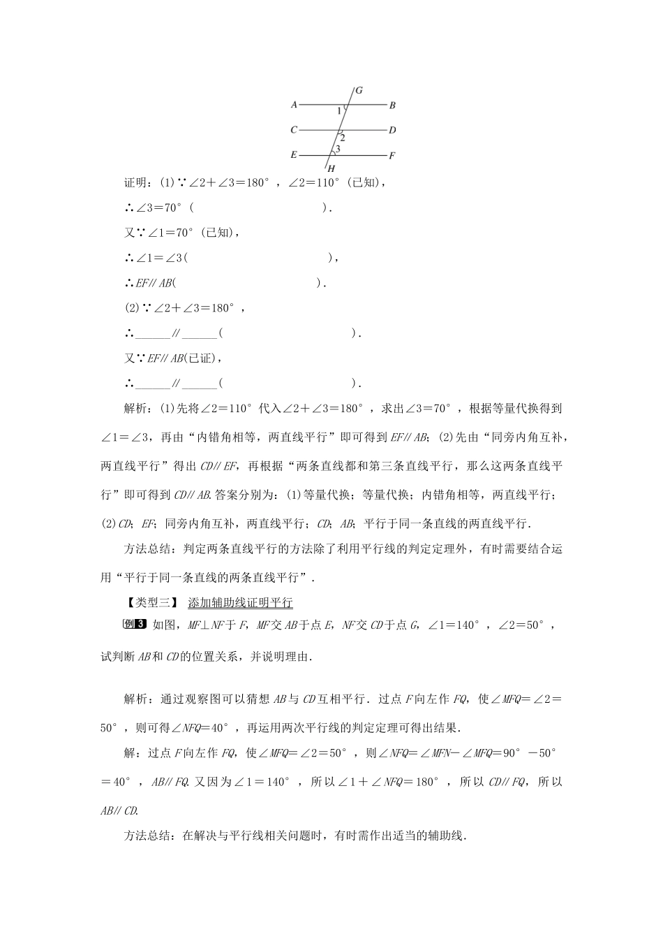 春七年级数学下册 第五章 相交线与平行线 5.2 平行线及其判定 5.2.2 平行线的判定 第2课时 平行线判定方法的综合运用教案 （新版）新人教版-（新版）新人教版初中七年级下册数学教案_第2页