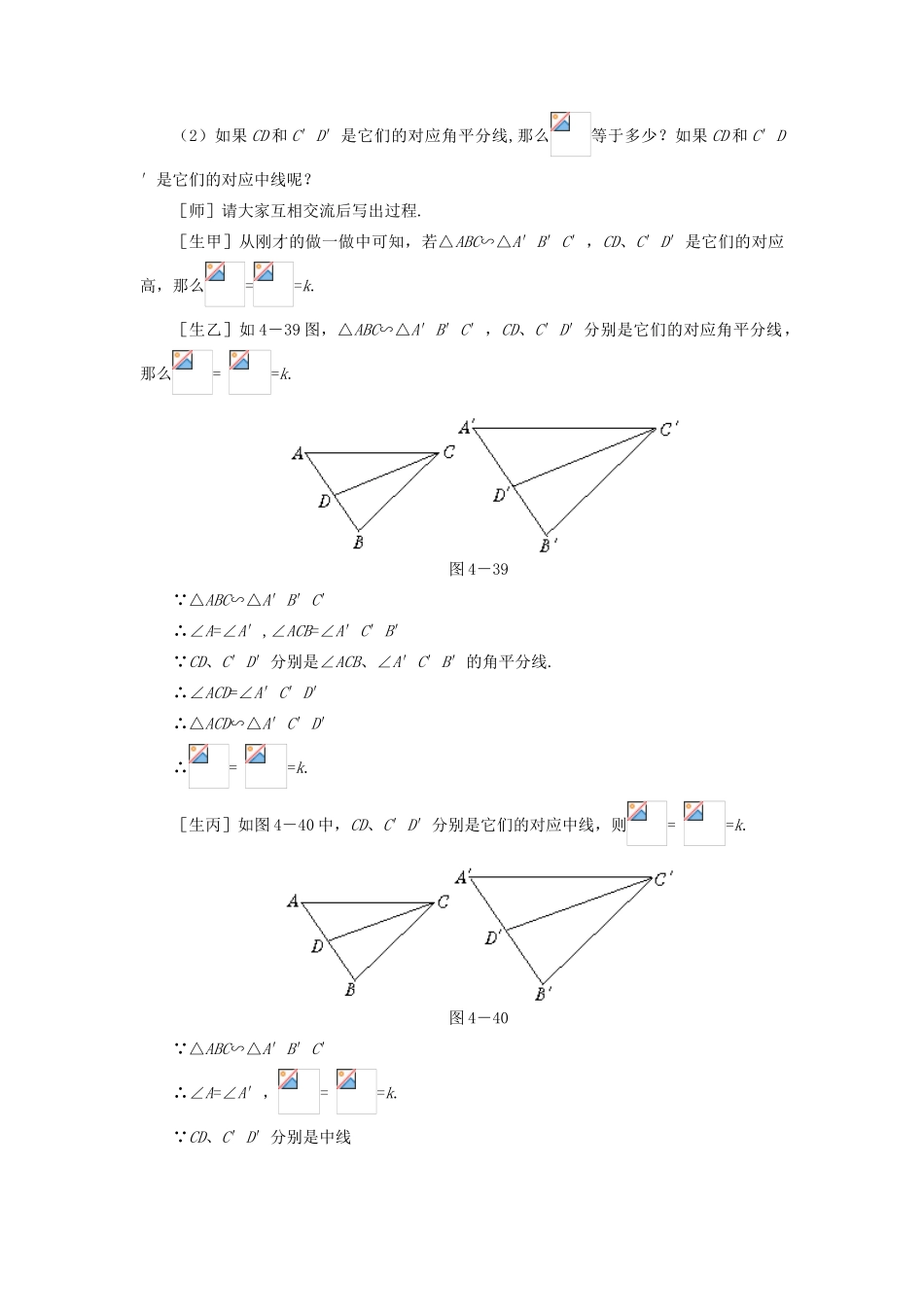 八年级数学下册 4.8.1  相似多边形的性质（一）示范教案1 北师大版_第3页