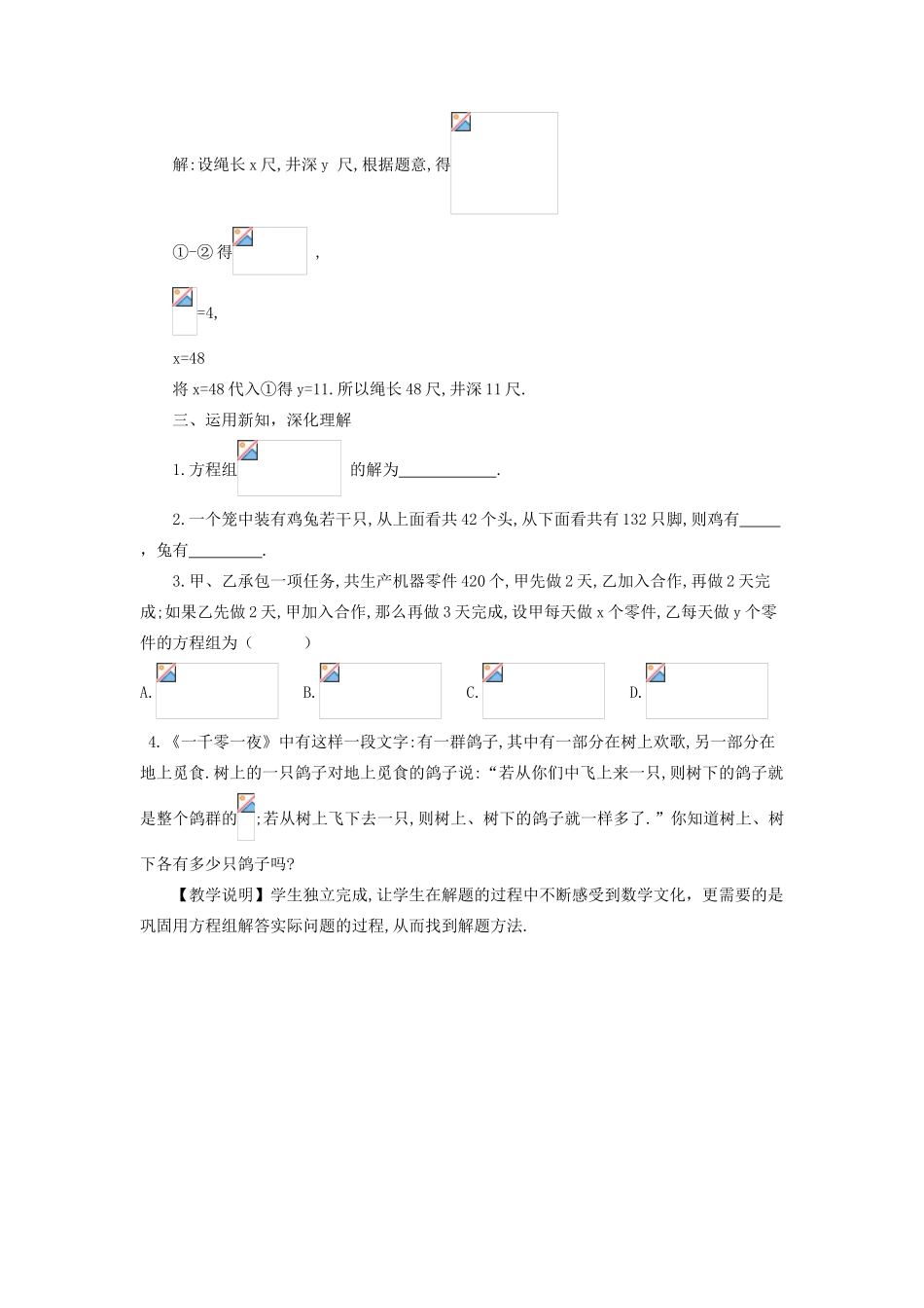 八年级数学上册 第五章 二元一次方程组 3 应用二元一次方程组——鸡兔同笼教案 （新版）北师大版-（新版）北师大版初中八年级上册数学教案_第2页