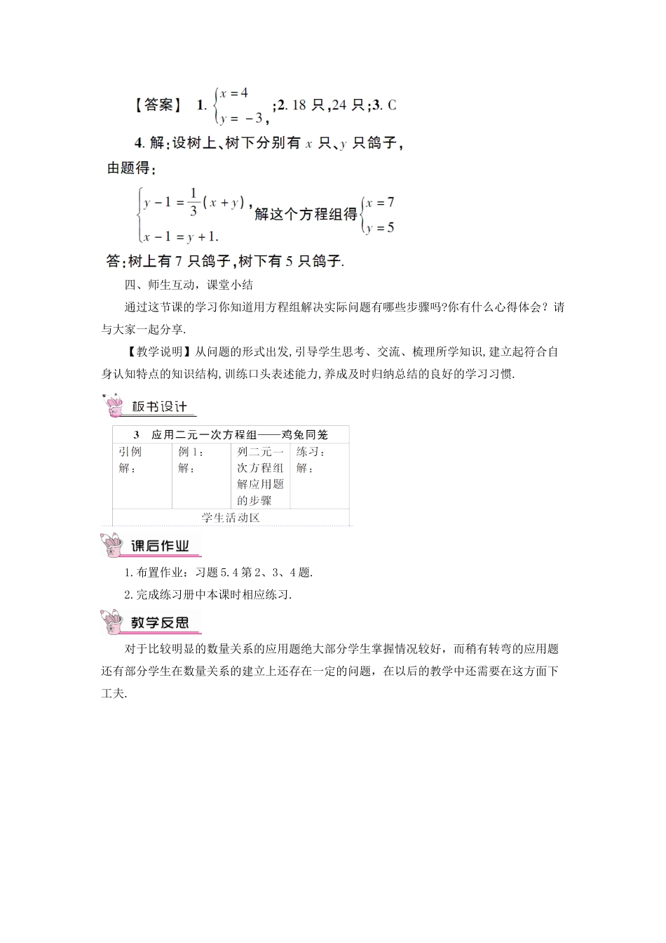 八年级数学上册 第五章 二元一次方程组 3 应用二元一次方程组——鸡兔同笼教案 （新版）北师大版-（新版）北师大版初中八年级上册数学教案_第3页