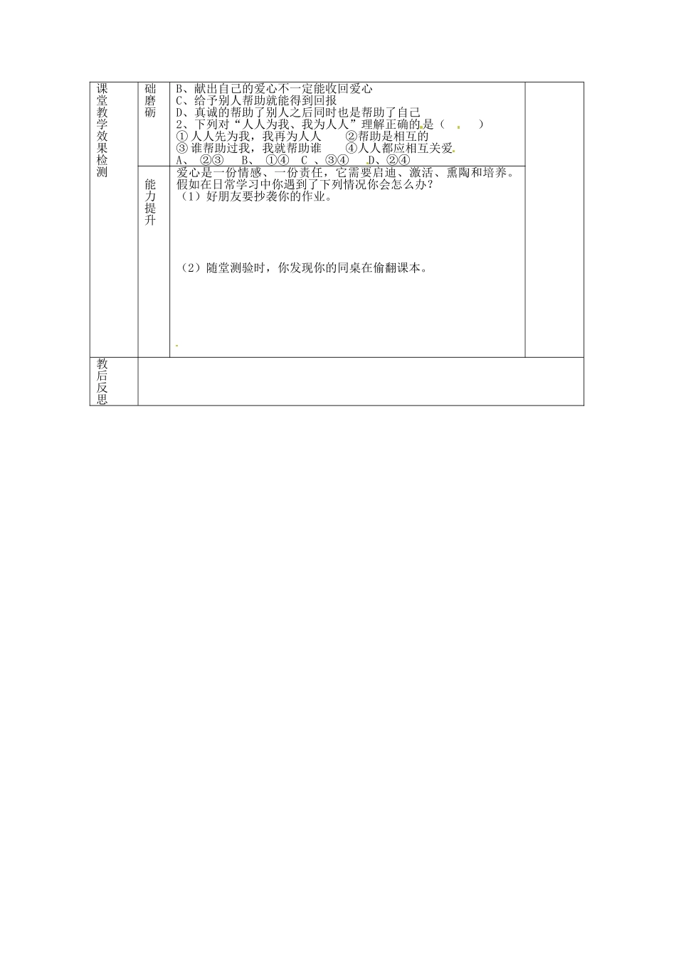 七年级政治上册 第二单元 第6课 人人为我 我为人人（第2课时）教案 苏教版-苏教版初中七年级上册政治教案_第3页