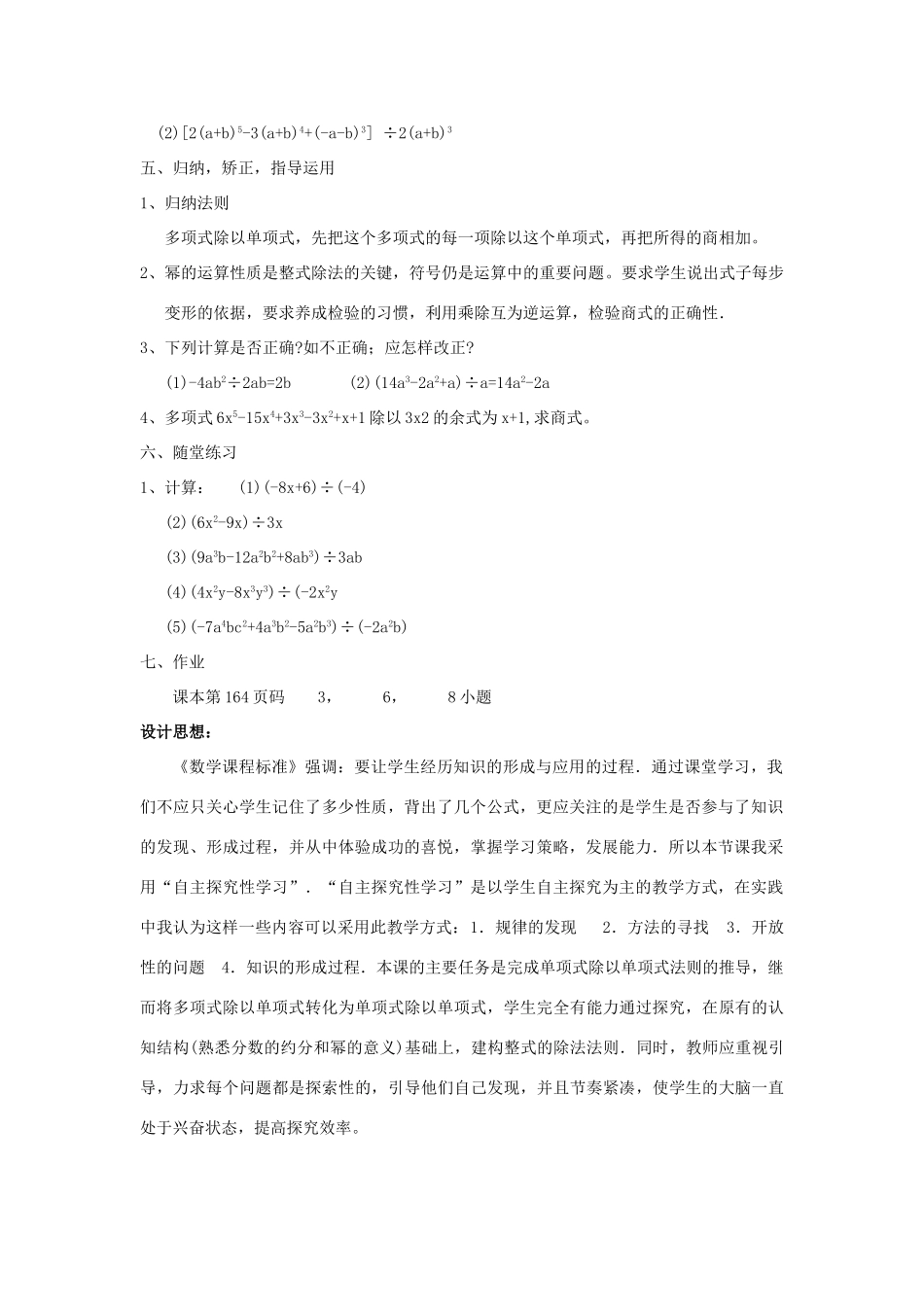 广东省汕头市龙湖实验中学八年级数学上册 15.3.2 整式的除法教案（二） 新人教版_第2页