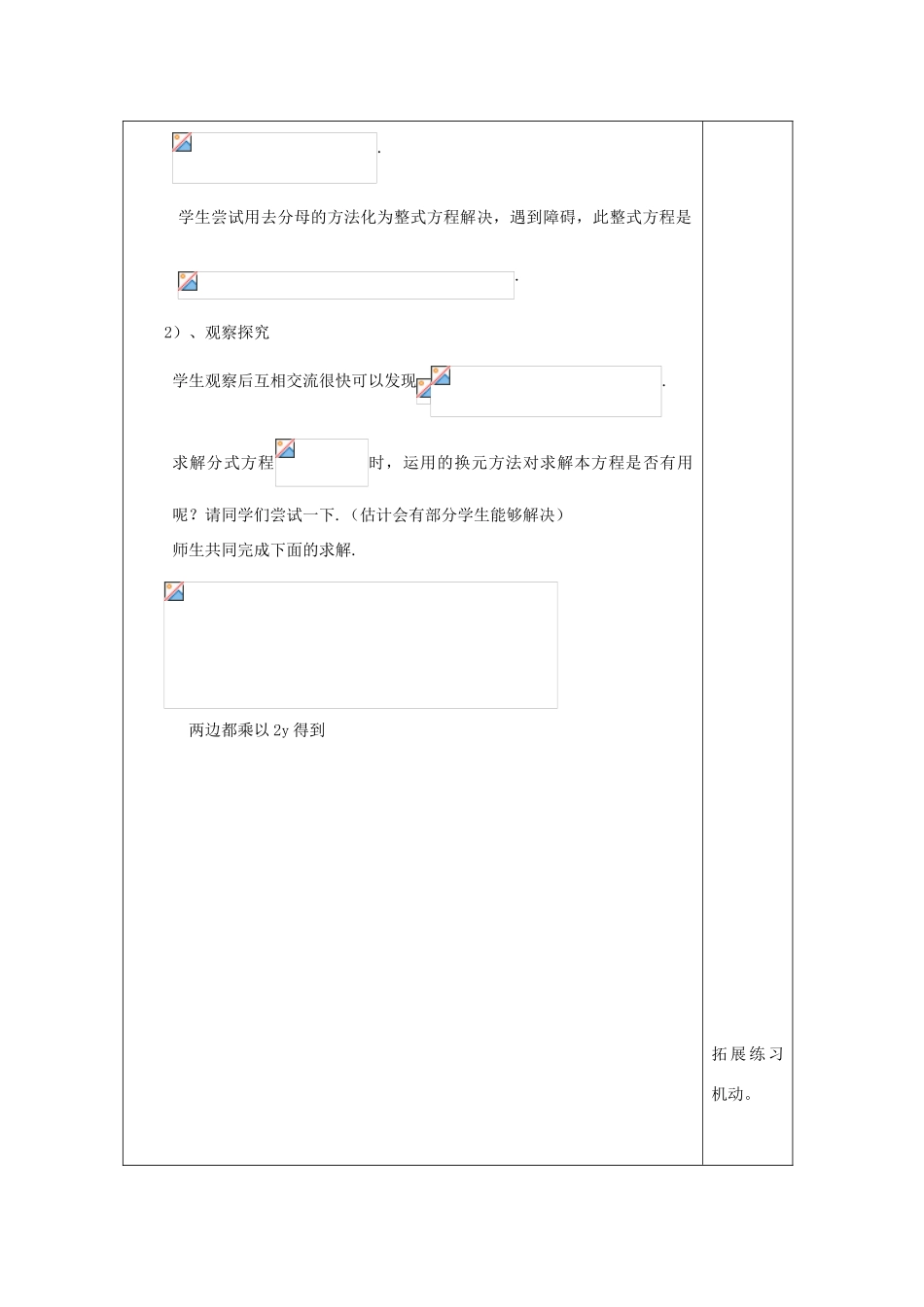 春八年级数学下册 21.3 可化为一元二次方程的分式方程（3）教案 沪教版五四制-沪教版初中八年级下册数学教案_第2页