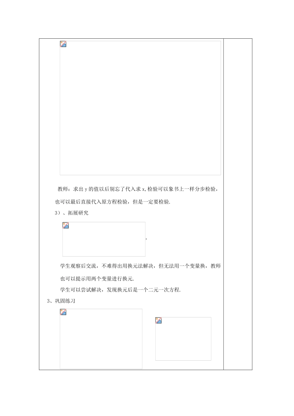 春八年级数学下册 21.3 可化为一元二次方程的分式方程（3）教案 沪教版五四制-沪教版初中八年级下册数学教案_第3页