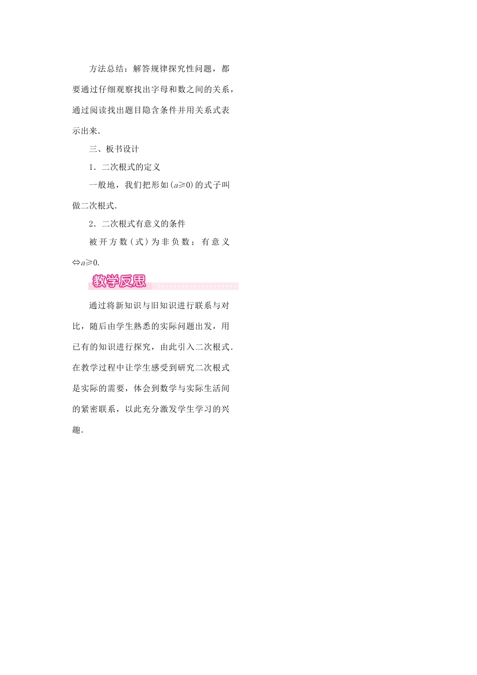 春八年级数学下册 第十六章 二次根式 16.1 二次根式 第1课时 二次根式的概念教案 （新版）新人教版-（新版）新人教版初中八年级下册数学教案_第3页