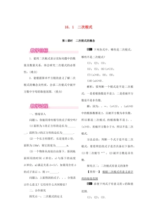 春八年级数学下册 第十六章 二次根式 16.1 二次根式 第1课时 二次根式的概念教案 （新版）新人教版-（新版）新人教版初中八年级下册数学教案