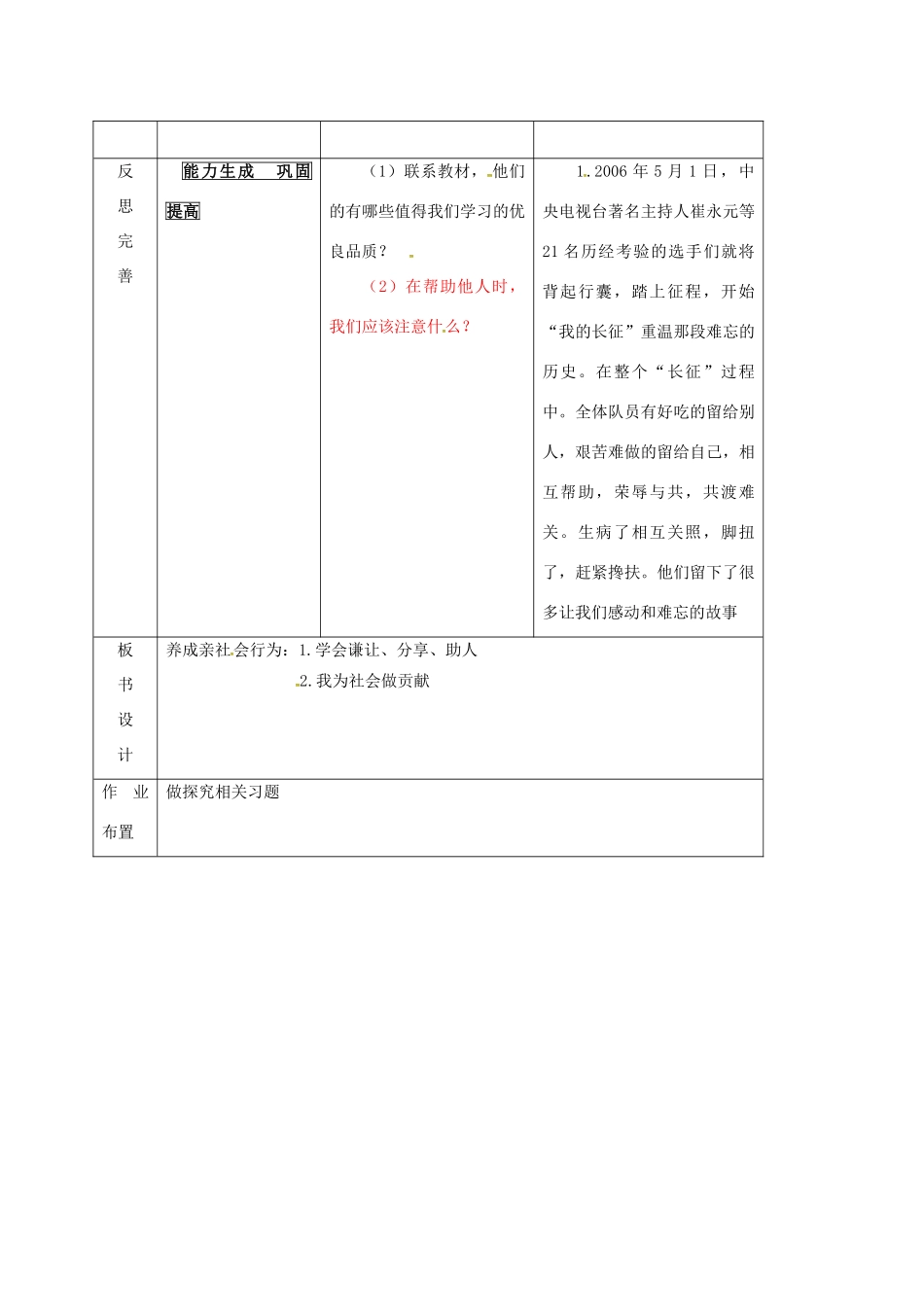 八年级政治下册 11.2 养成亲社会行为教案 鲁人版六三制-鲁人版初中八年级下册政治教案_第3页