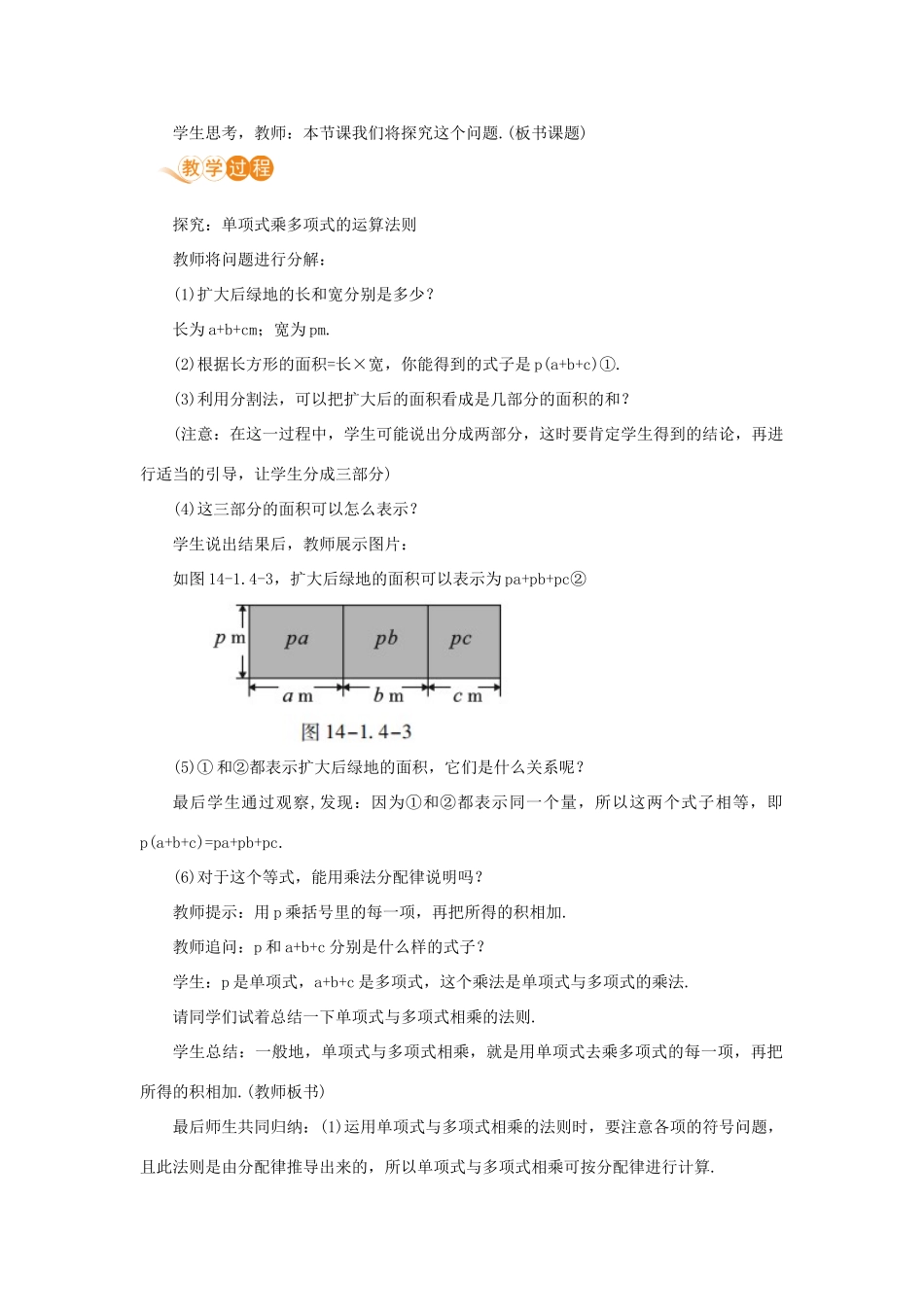 八年级数学上册 第十四章 整式的乘法与因式分解 14.1 整式的乘法 14.1.4 整式的乘法 课时2 单项式乘多项式教案 （新版）新人教版-（新版）新人教版初中八年级上册数学教案_第2页