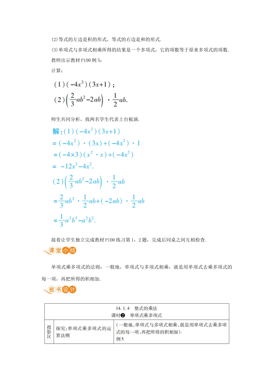 八年级数学上册 第十四章 整式的乘法与因式分解 14.1 整式的乘法 14.1.4 整式的乘法 课时2 单项式乘多项式教案 （新版）新人教版-（新版）新人教版初中八年级上册数学教案_第3页