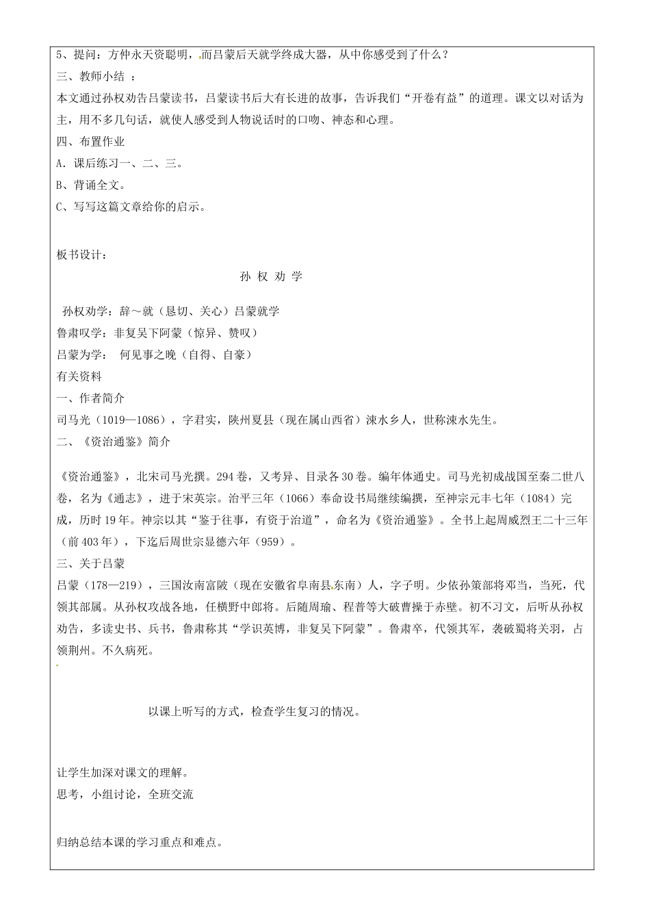 山东省邹平县实验中学七年级语文下册 第十五课《孙权劝学》教案2 新人教版_第2页