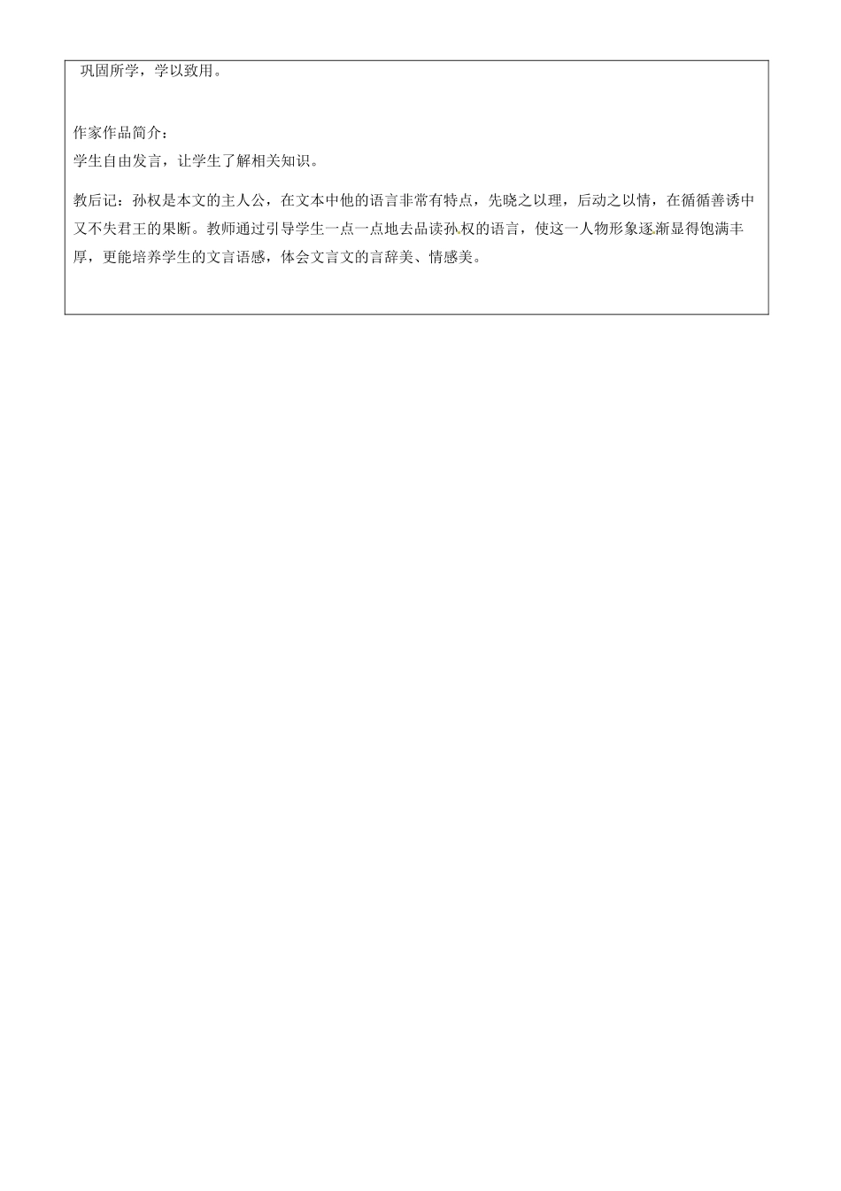 山东省邹平县实验中学七年级语文下册 第十五课《孙权劝学》教案2 新人教版_第3页