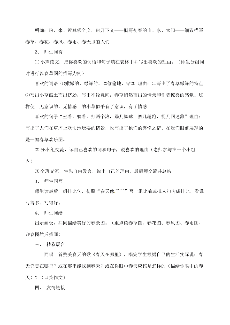 新疆克拉玛依市第六中学七年级语文上册 11春教案 新人教版_第2页
