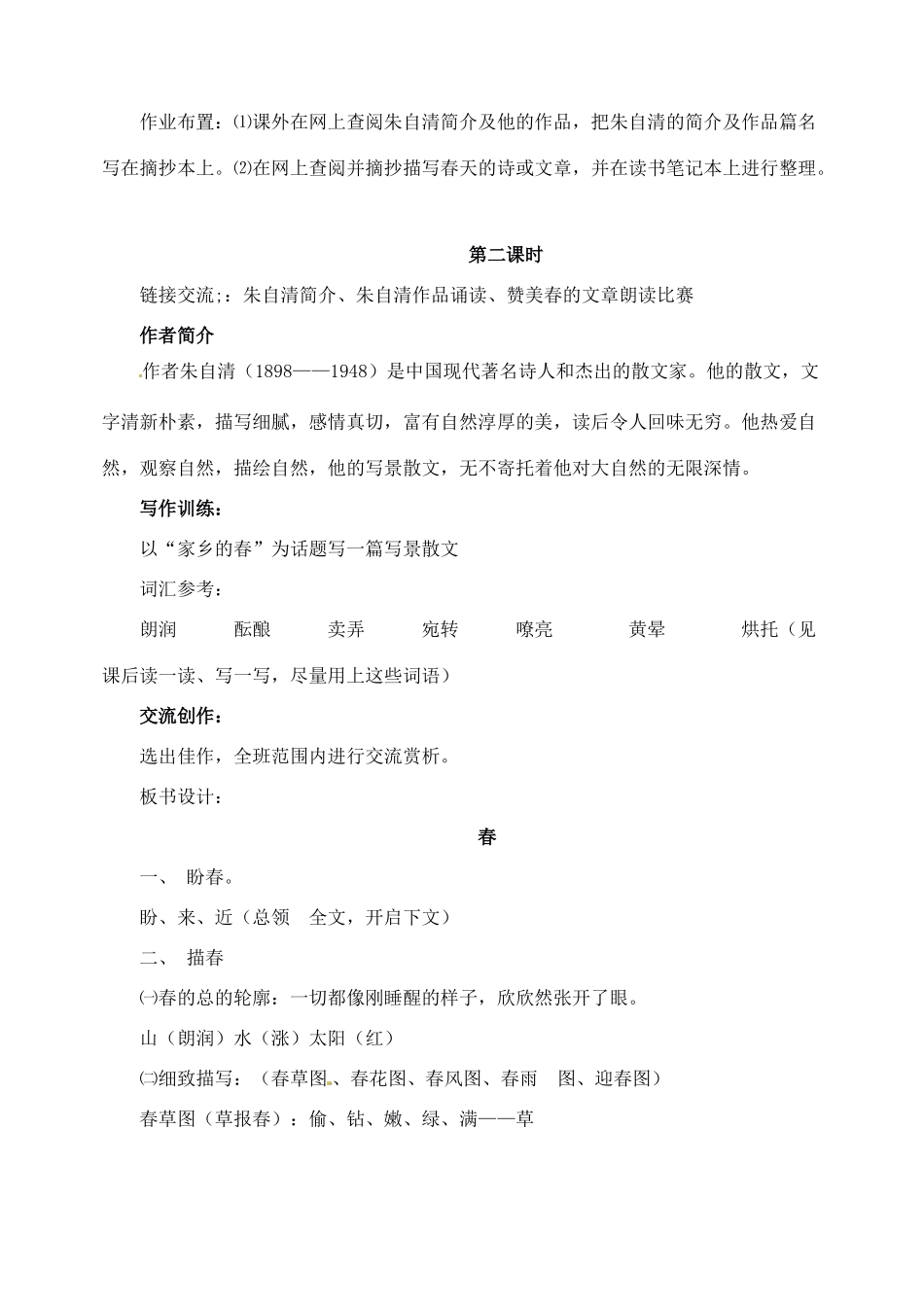 新疆克拉玛依市第六中学七年级语文上册 11春教案 新人教版_第3页