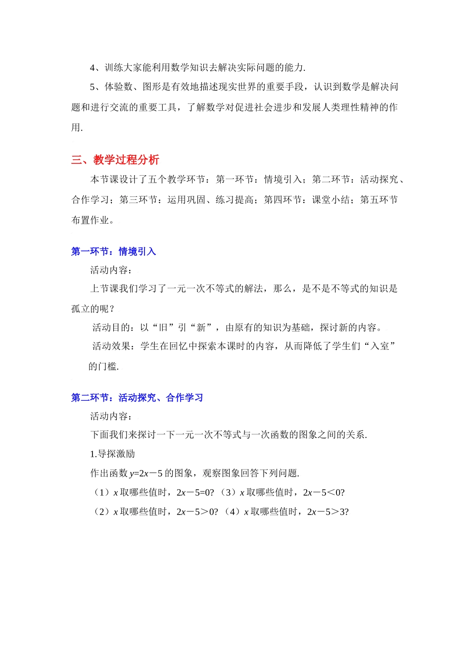 八年级数学下册第一章一元一次不等式与一次函数（一）教学设计北师大版_第2页