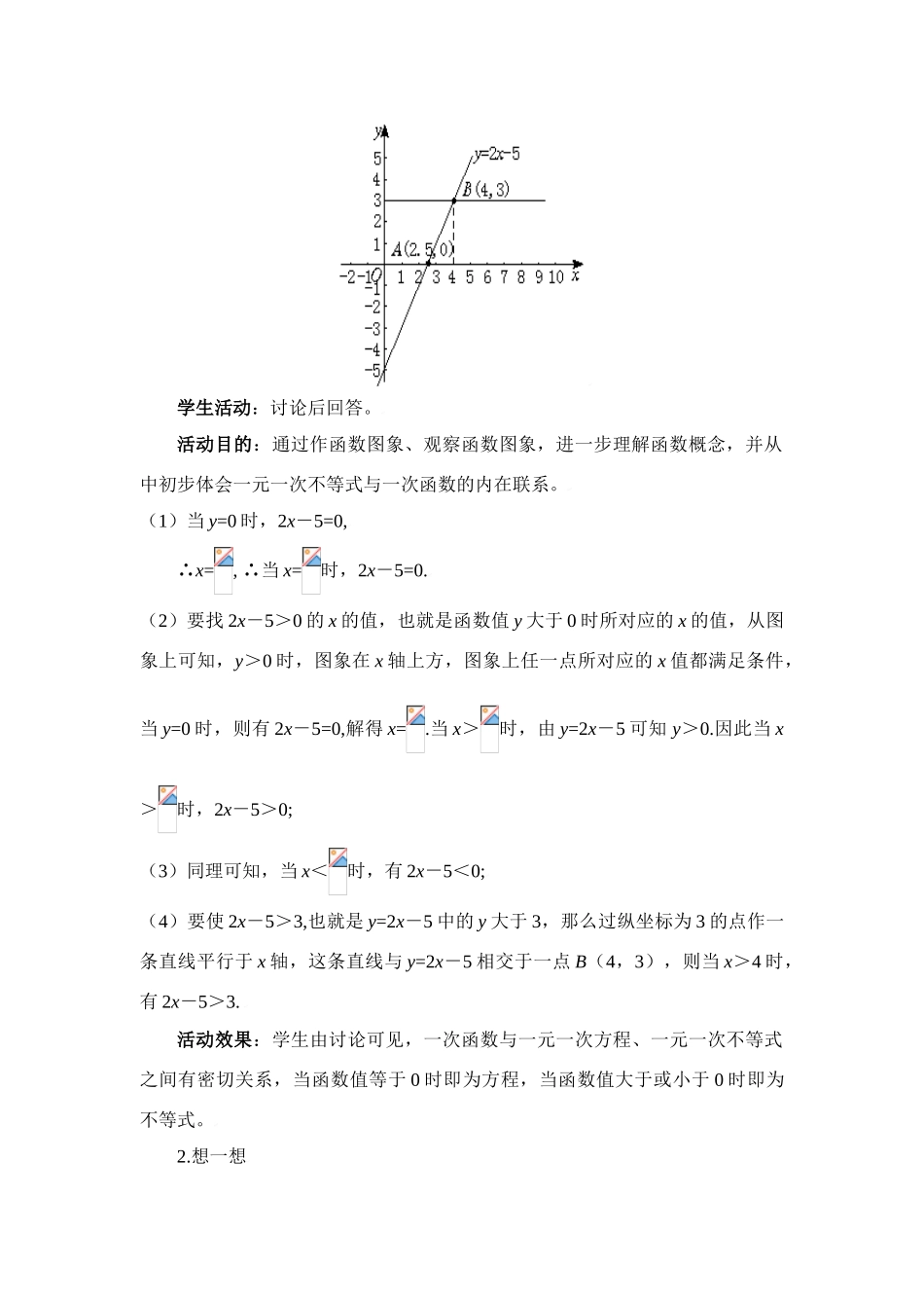 八年级数学下册第一章一元一次不等式与一次函数（一）教学设计北师大版_第3页