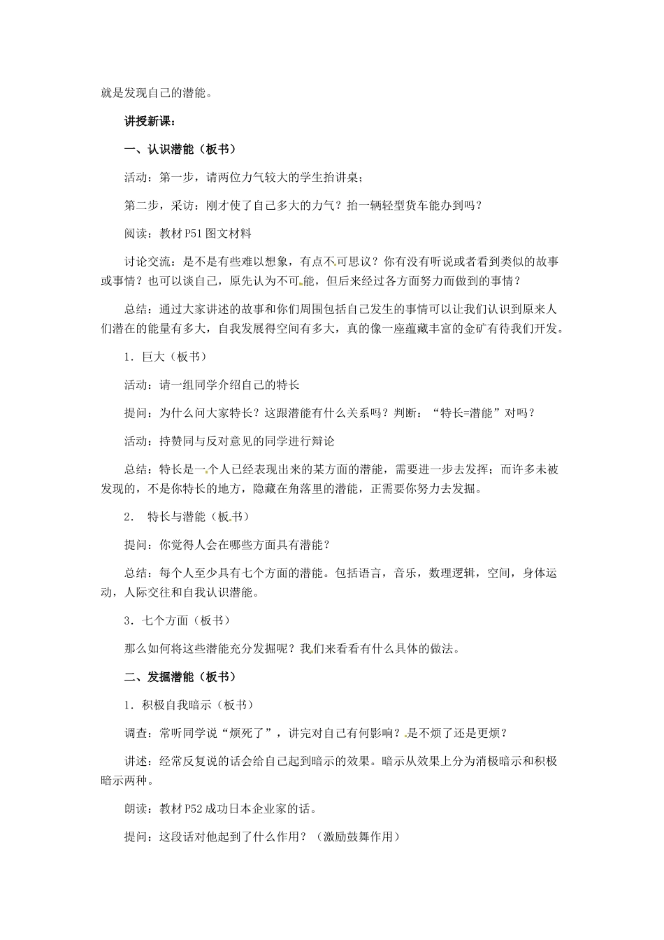 七年级政治上册 第5课 第二框 发现自己的潜能教学设计（二）人教新课标版_第2页