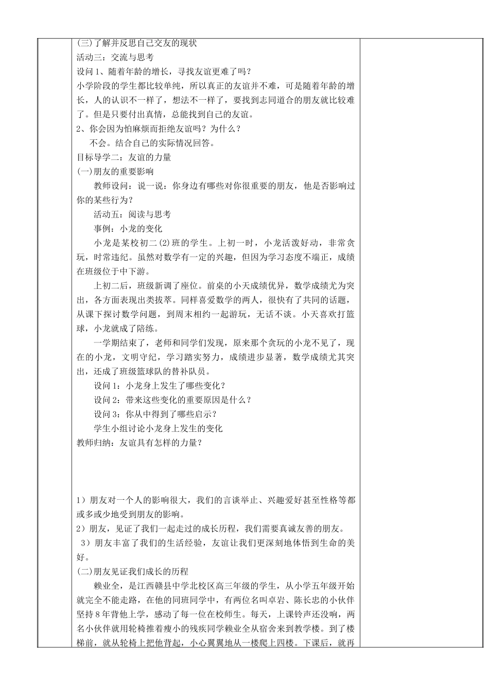新疆新源县七年级道德与法治上册 第二单元 友谊的天空 第四课 友谊与成长同行 第1框 和朋友在一起教案 新人教版-新人教版初中七年级上册政治教案_第3页