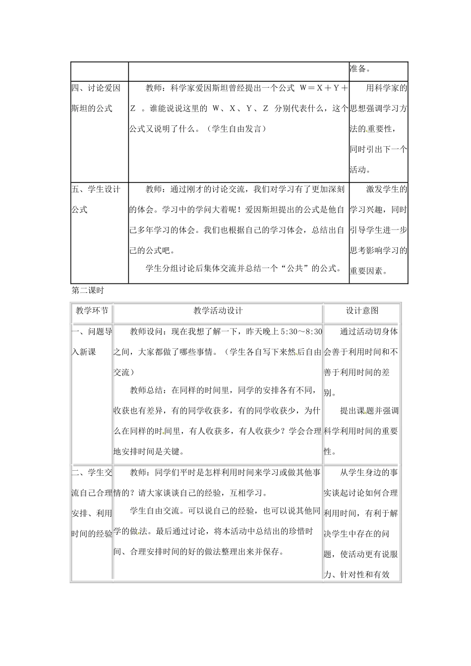 七年级政治上册 第4课 工欲善其事 必先利其器教案 教科版_第2页