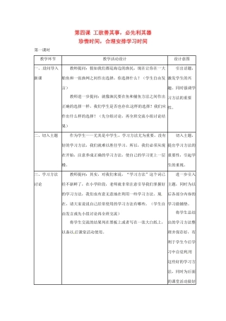 七年级政治上册 第4课 工欲善其事 必先利其器教案 教科版
