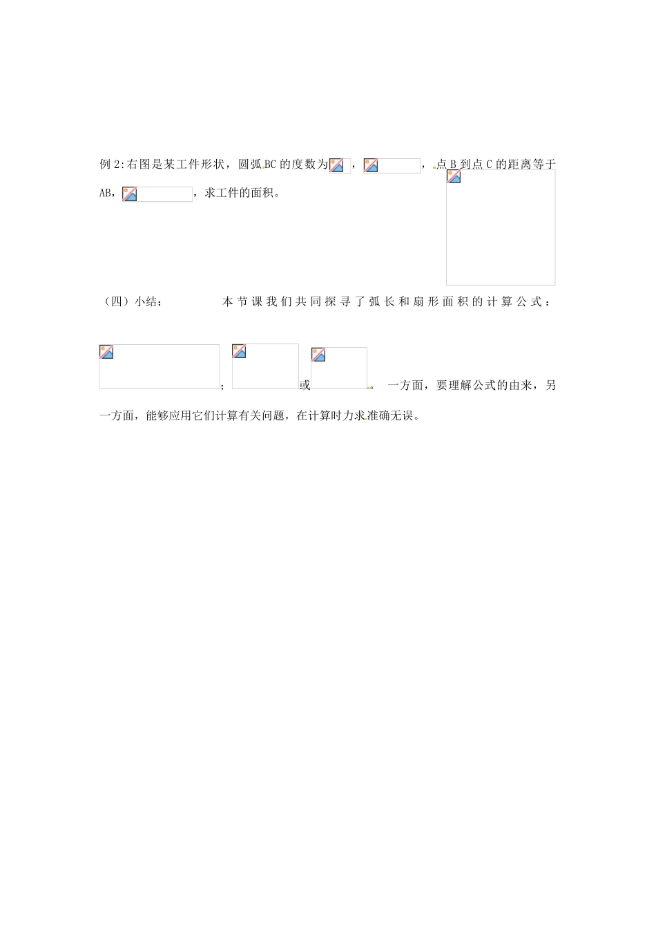 福建省泉州市九年级数学下册《28.3.1 弧长和扇形的面积》课件 华东师大版_第3页