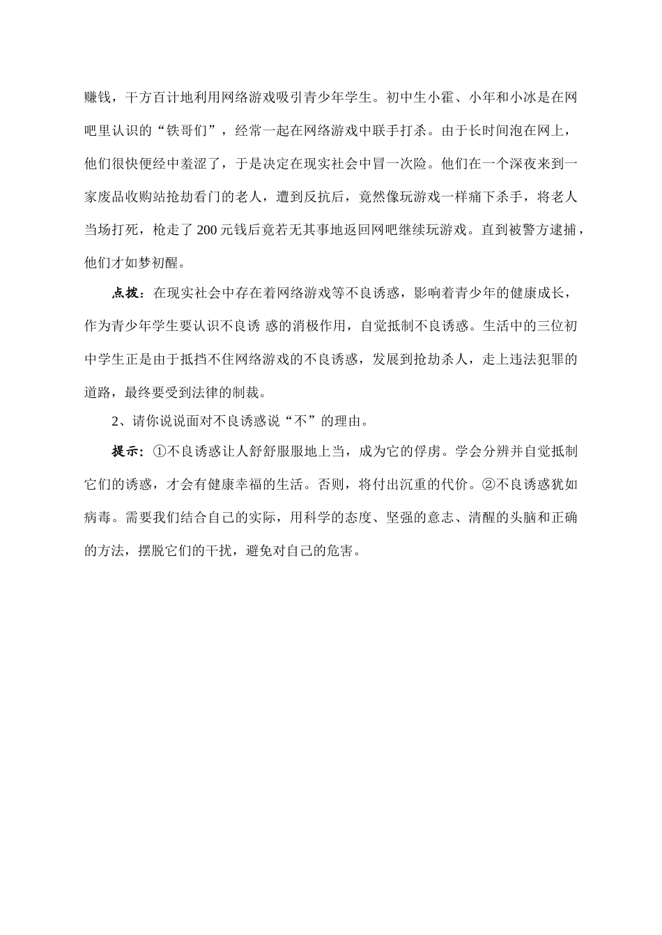 八年级政治面对诱惑 学会说“不”教案_第3页