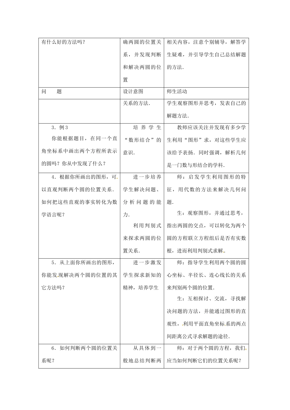 广东省珠海市十中九年级数学上册《24.2.3 圆与圆的位置关系（1）》教案_第2页