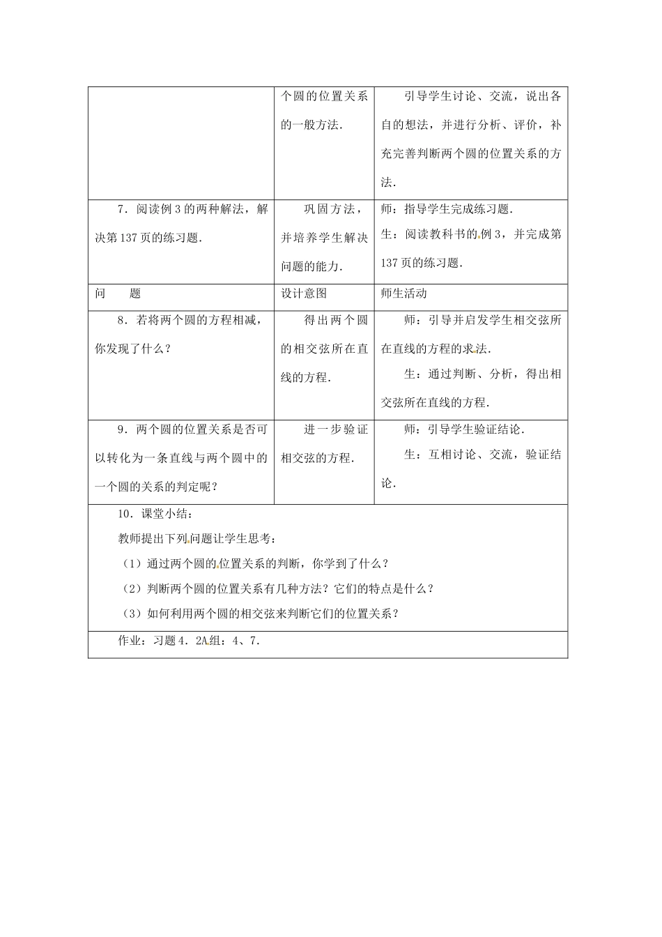 广东省珠海市十中九年级数学上册《24.2.3 圆与圆的位置关系（1）》教案_第3页