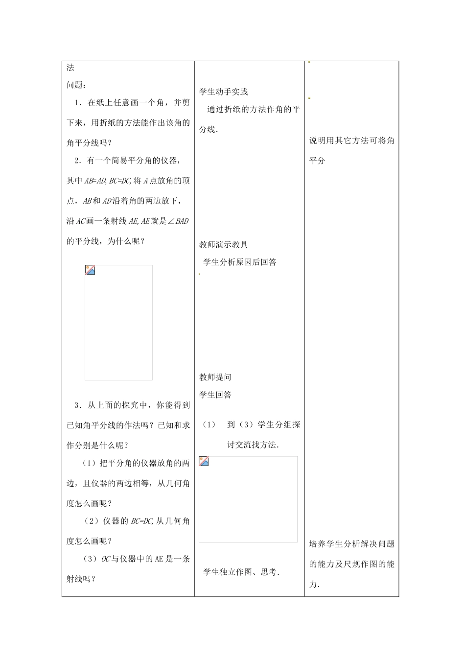 八年级数学上册 角平分线的性质教案4 （新版）新人教版_第2页