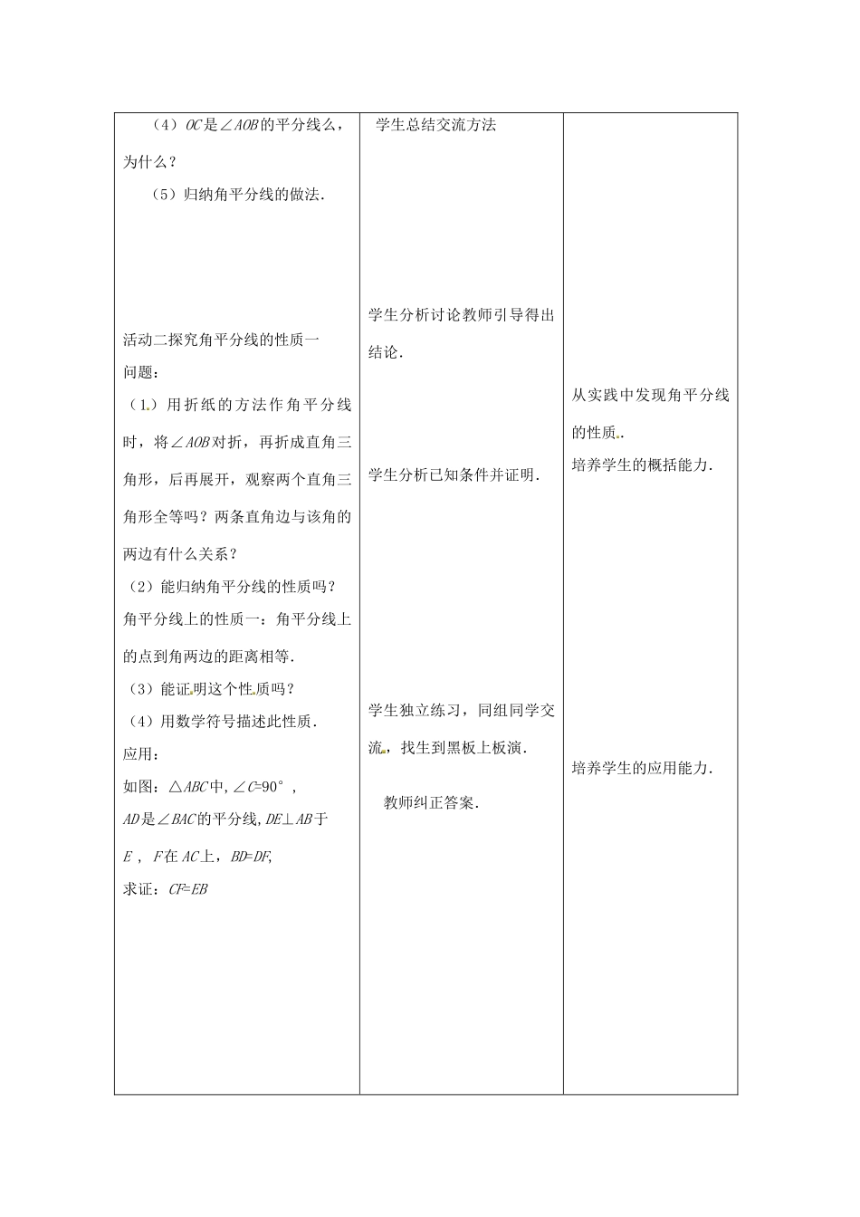 八年级数学上册 角平分线的性质教案4 （新版）新人教版_第3页