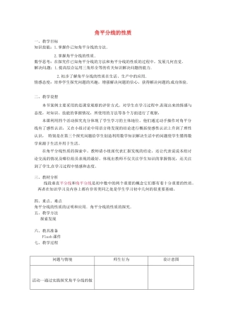 八年级数学上册 角平分线的性质教案4 （新版）新人教版