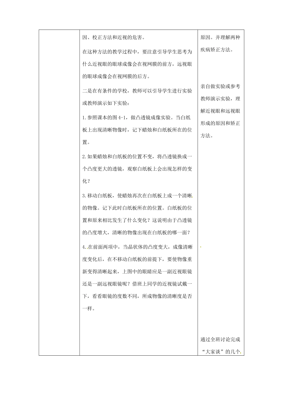 河北省隆化县第二中学七年级生物下册 近视与远视教案_第2页