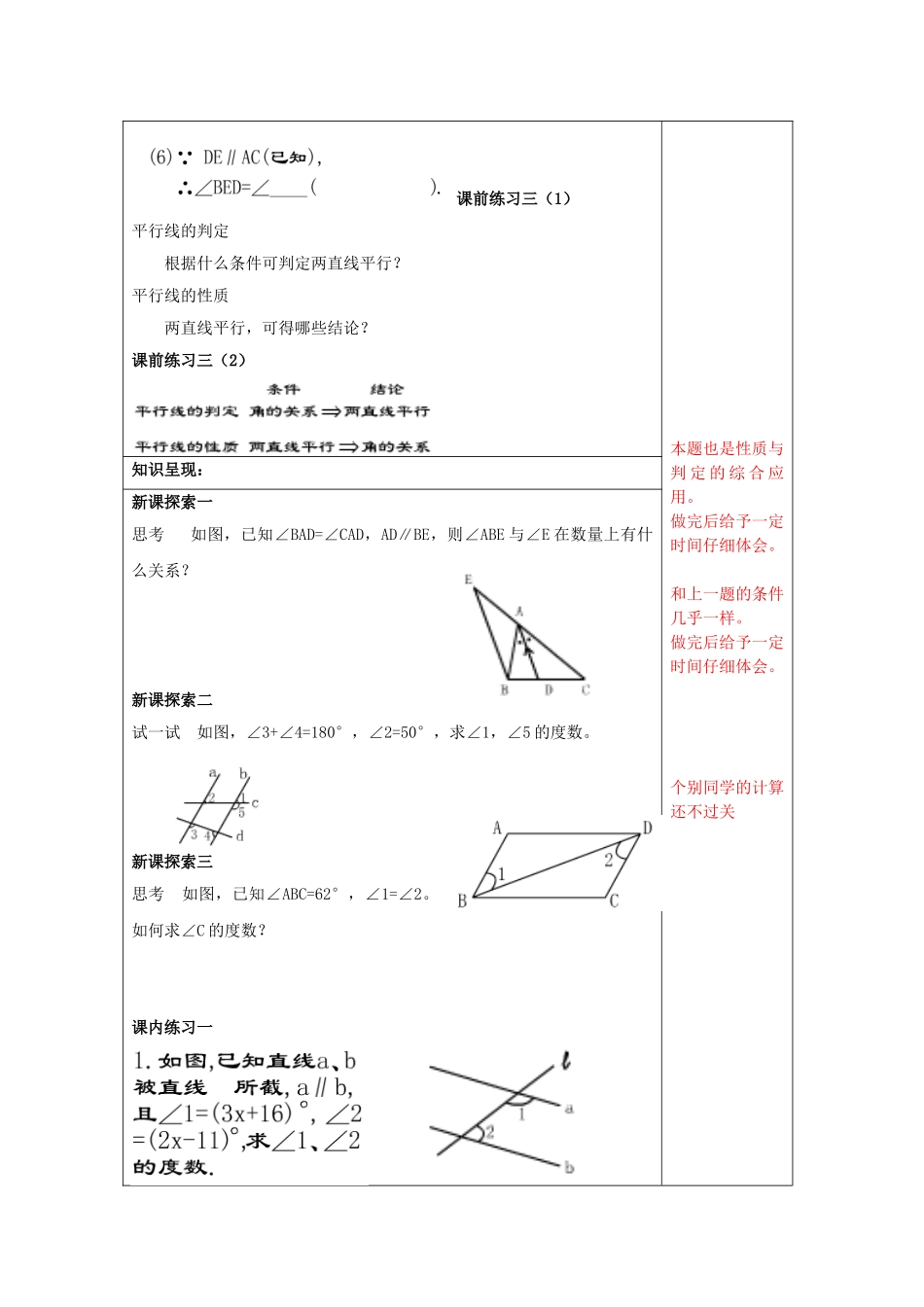 春七年级数学下册 13.5 平行线的性质（3）教案 沪教版五四制-沪教版初中七年级下册数学教案_第2页