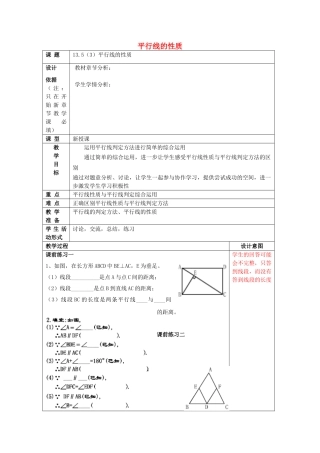 春七年级数学下册 13.5 平行线的性质（3）教案 沪教版五四制-沪教版初中七年级下册数学教案