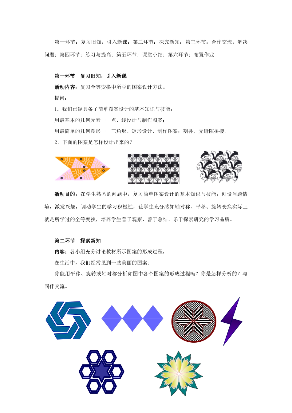 八年级数学上册 第三章 简单的图案设计教案 北师大版_第2页