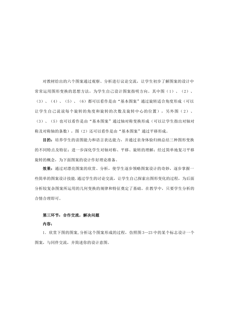 八年级数学上册 第三章 简单的图案设计教案 北师大版_第3页