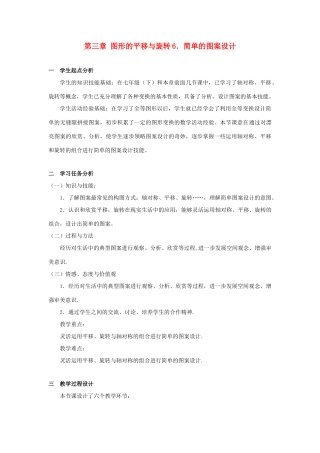 八年级数学上册 第三章 简单的图案设计教案 北师大版