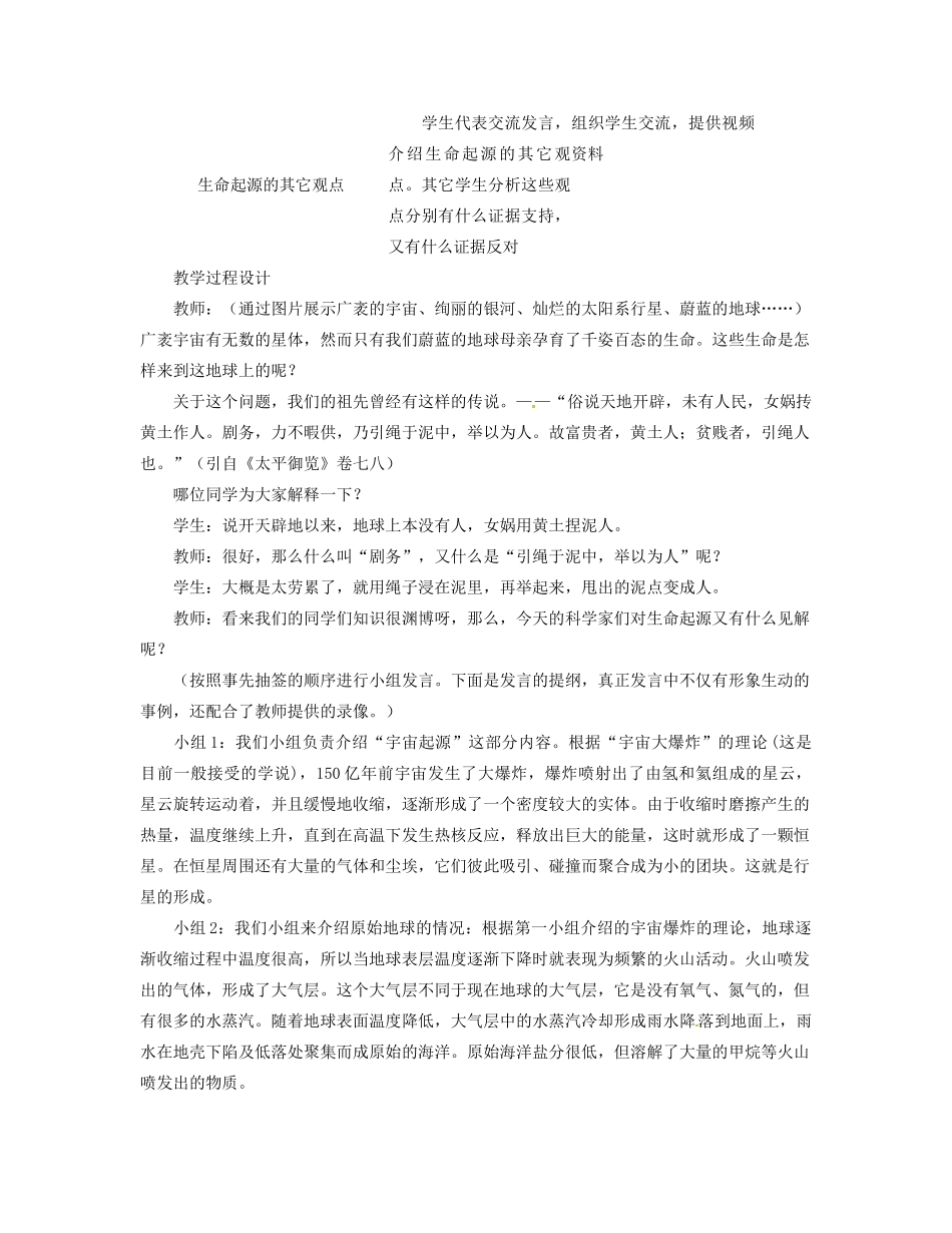 福建省永春第二中学八年级生物下册 第七单元《3.1 地球上生命的起源》教案 新人教版_第2页