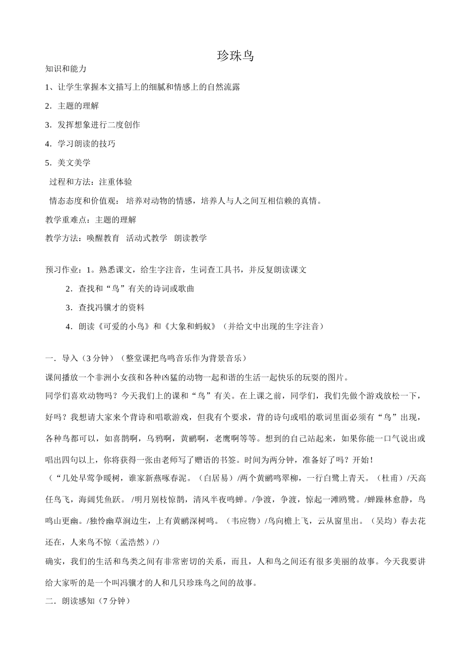浙教版七年级语文上册珍珠鸟3_第1页