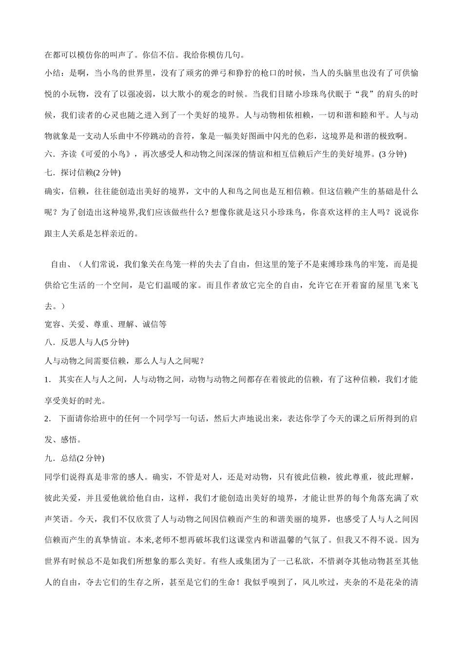 浙教版七年级语文上册珍珠鸟3_第3页