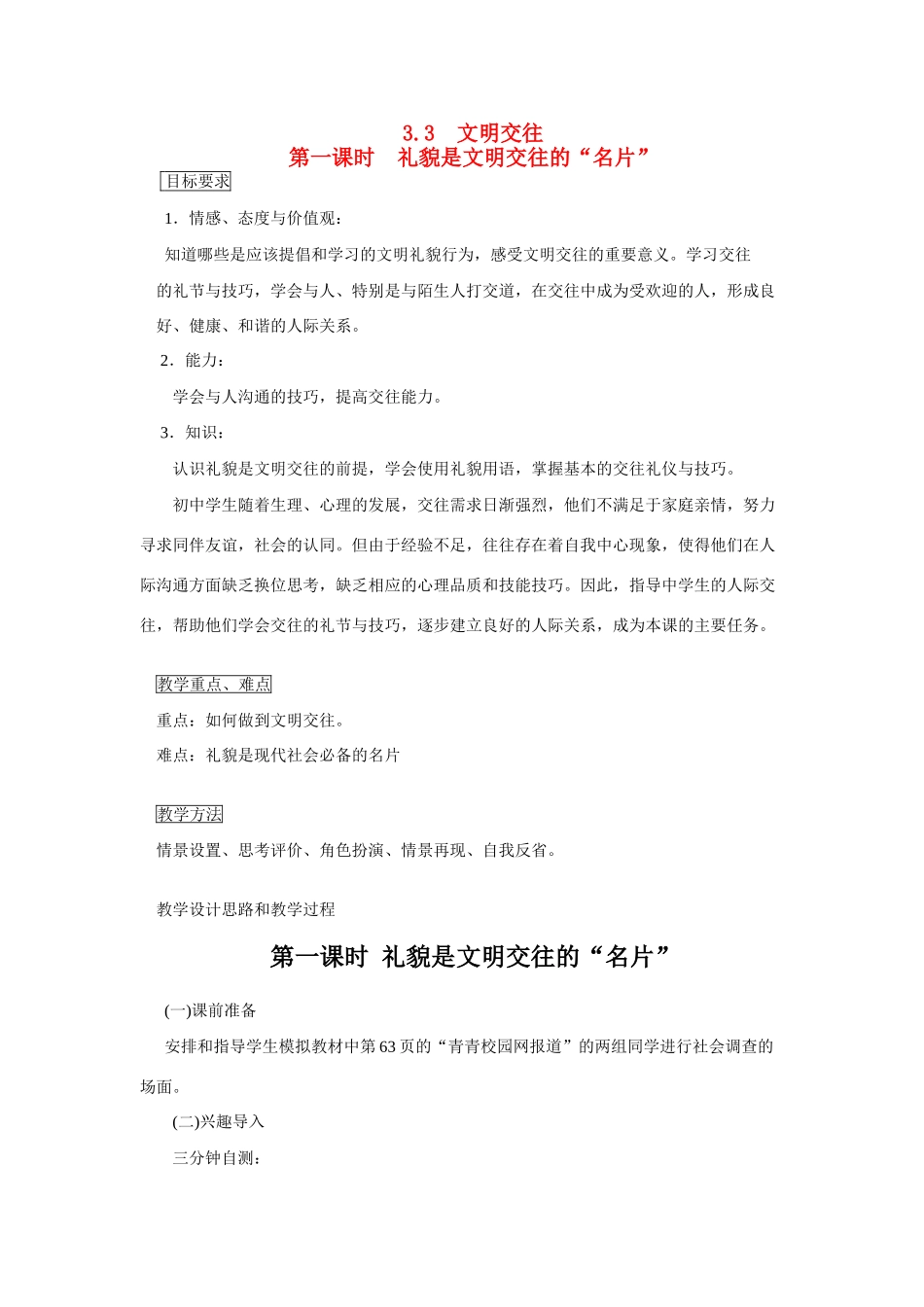 七年级政治上册 3.3 文明交往教案 粤教版_第1页