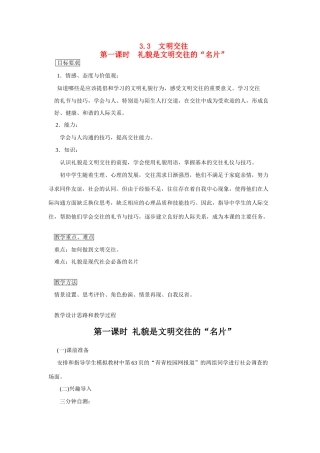 七年级政治上册 3.3 文明交往教案 粤教版