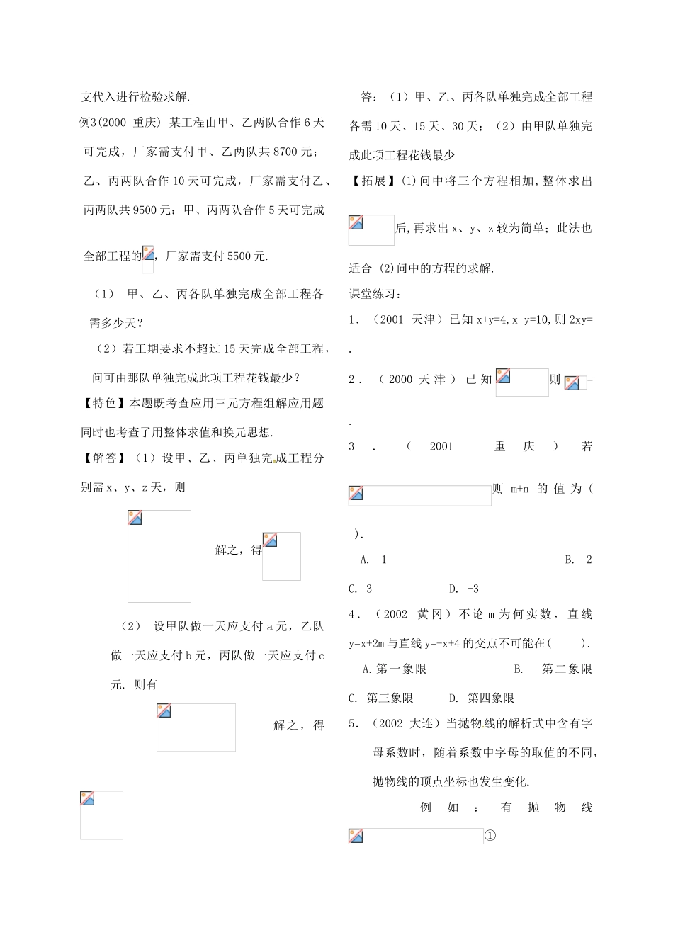 河北省秦皇岛市青龙满族自治县中考数学总复习 二元一次方程组教案-人教版初中九年级全册数学教案_第2页