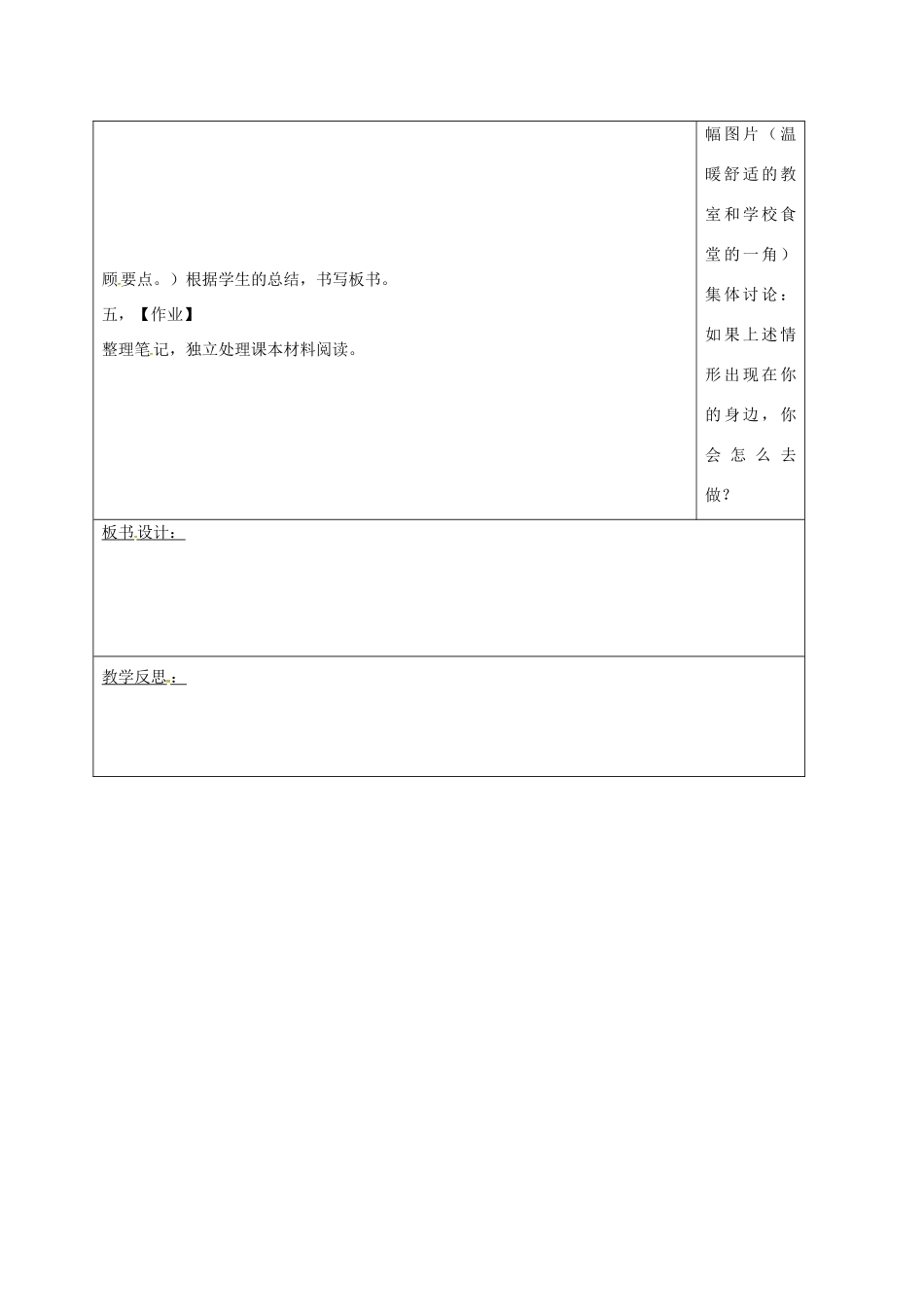 山东省郯城县九年级政治全册 第四单元 我们的未来不是梦 第10课 共同描绘美好未来 第2框 奋斗成就未来教案 鲁教版-鲁教版初中九年级全册政治教案_第3页