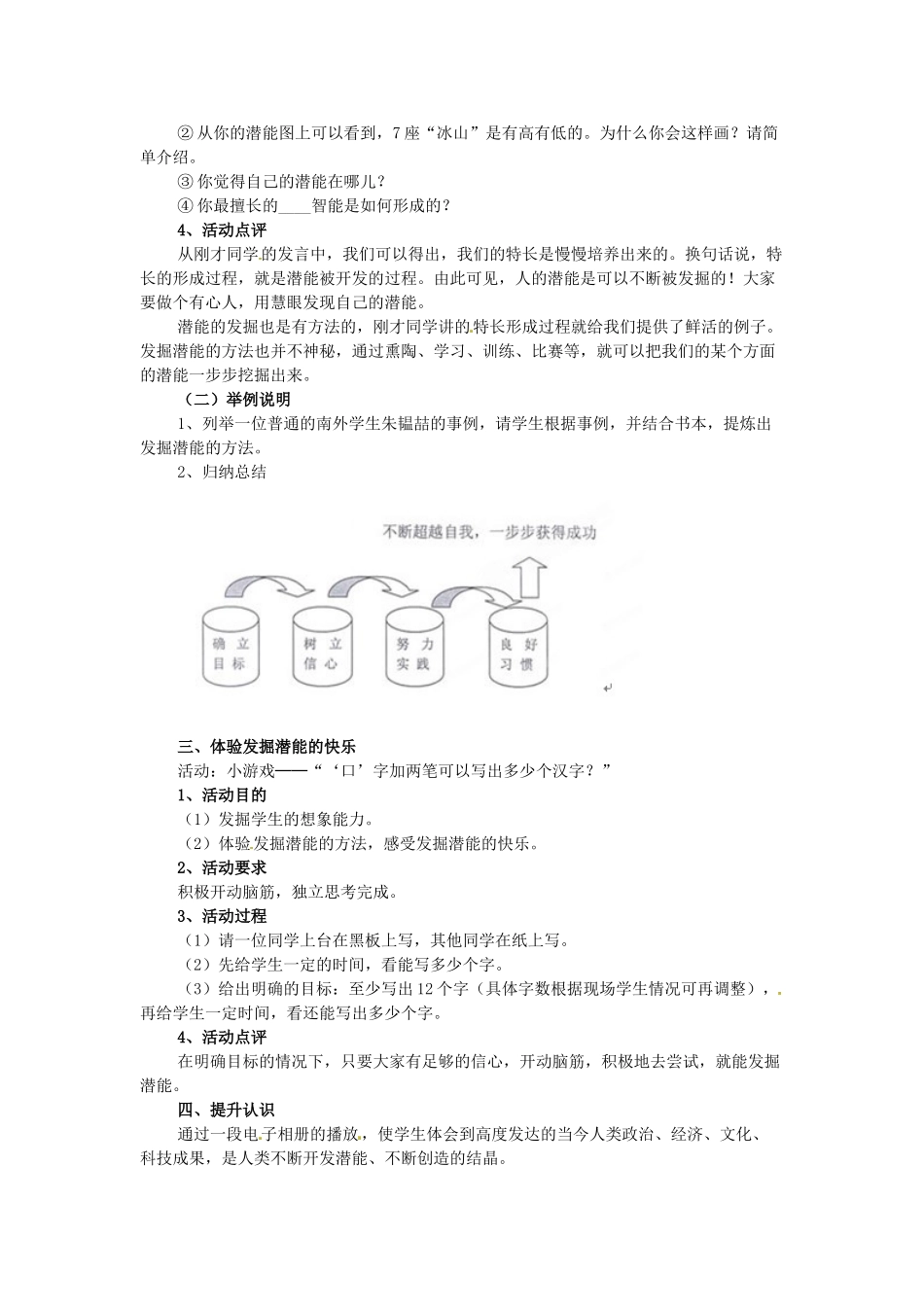 浙江省衢州市开化县池淮镇初级中学七年级思品上册 第五课第二框 发现自己的潜能 教案 新人教版_第2页